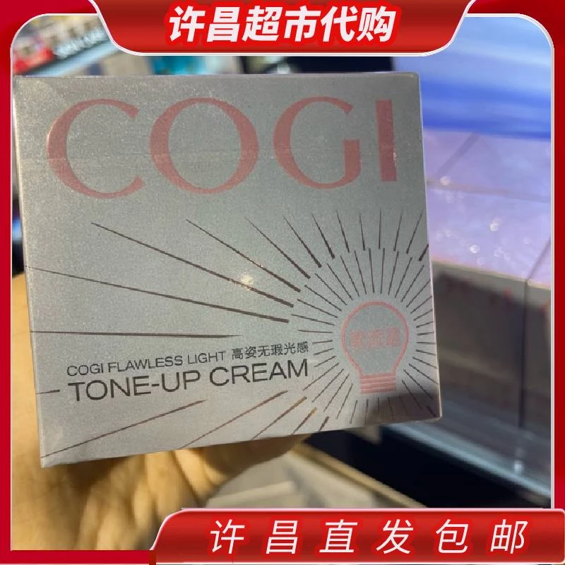 (许昌超市好物)自然提亮懒人素颜霜