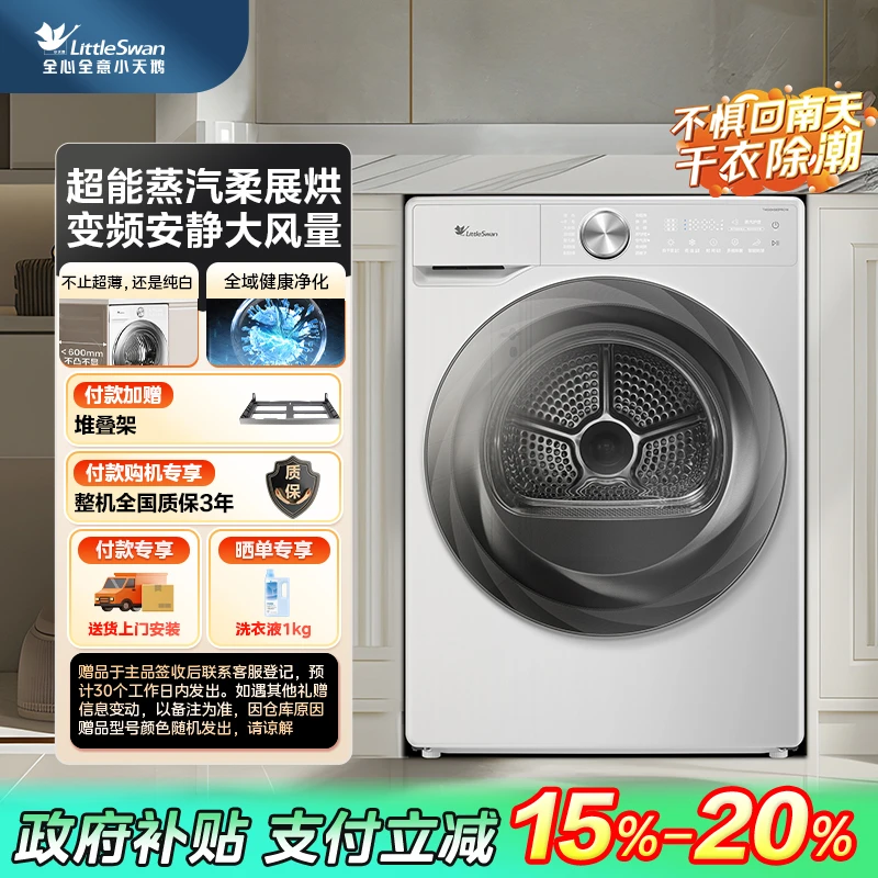 【国家补贴】小乌梅2.0小天鹅烘干机 TH100HS83PROW 大容量10kg