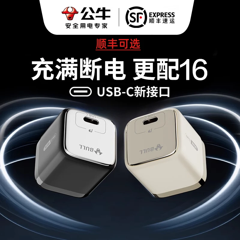 公牛适用于iPhone15苹果16promax苹果充电器头13/14/12手机PD快充