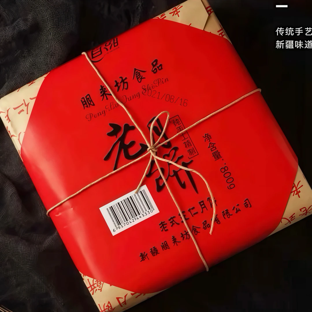 盼月老式五仁月饼800克枣肉核桃中秋节老月饼720克新疆朋来坊食品