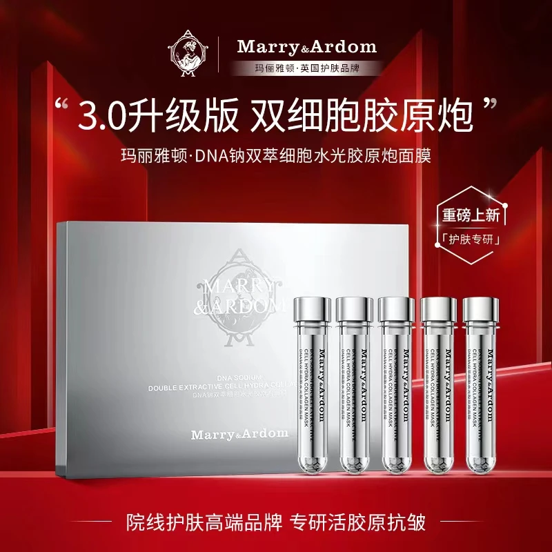 【冲刺800万粉丝】玛俪雅顿DNA钠双萃细胞水光胶原炮面膜L--