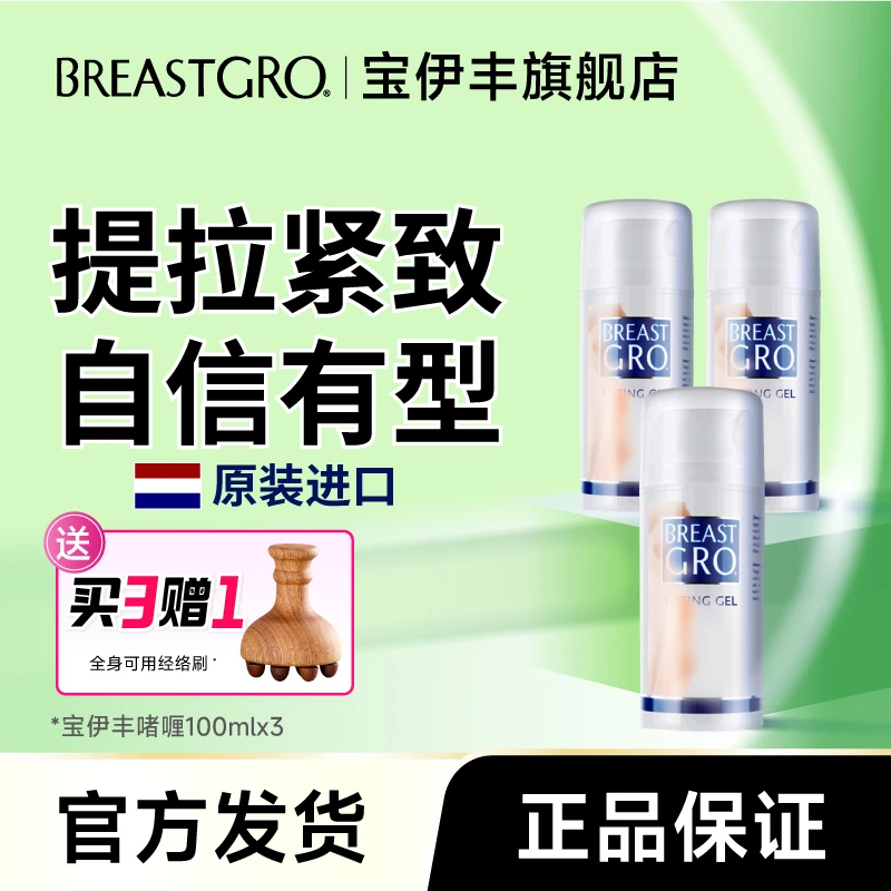 宝伊丰啫喱100ml（自播）