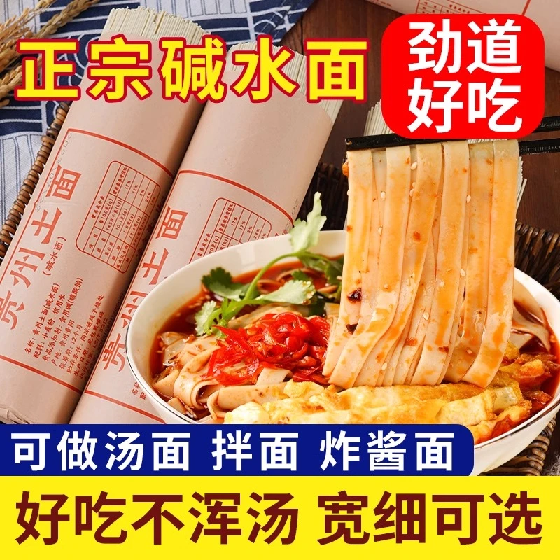 贵州正宗手工碱水面面条挂面炒面热干面凉面土面拌面重庆小面粗细