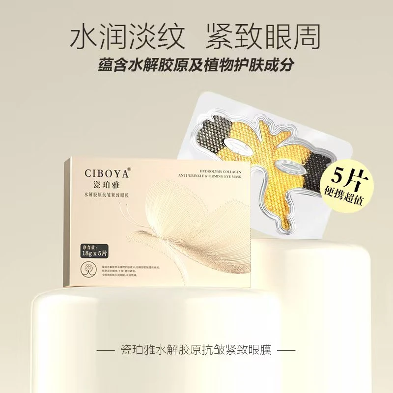 瓷珀雅水解胶原抗皱紧致眼膜