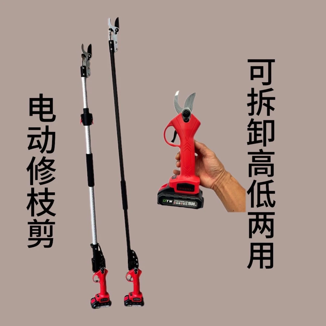 电动高枝剪，盾特威电动果树修枝剪，剪2.5cm以内树枝，可拆掉加长杆