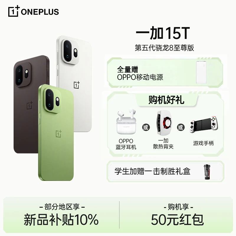 【地补|自营】一加 15T 骁龙8至尊版旗舰芯小屏5G官方正品手机 NL商品图