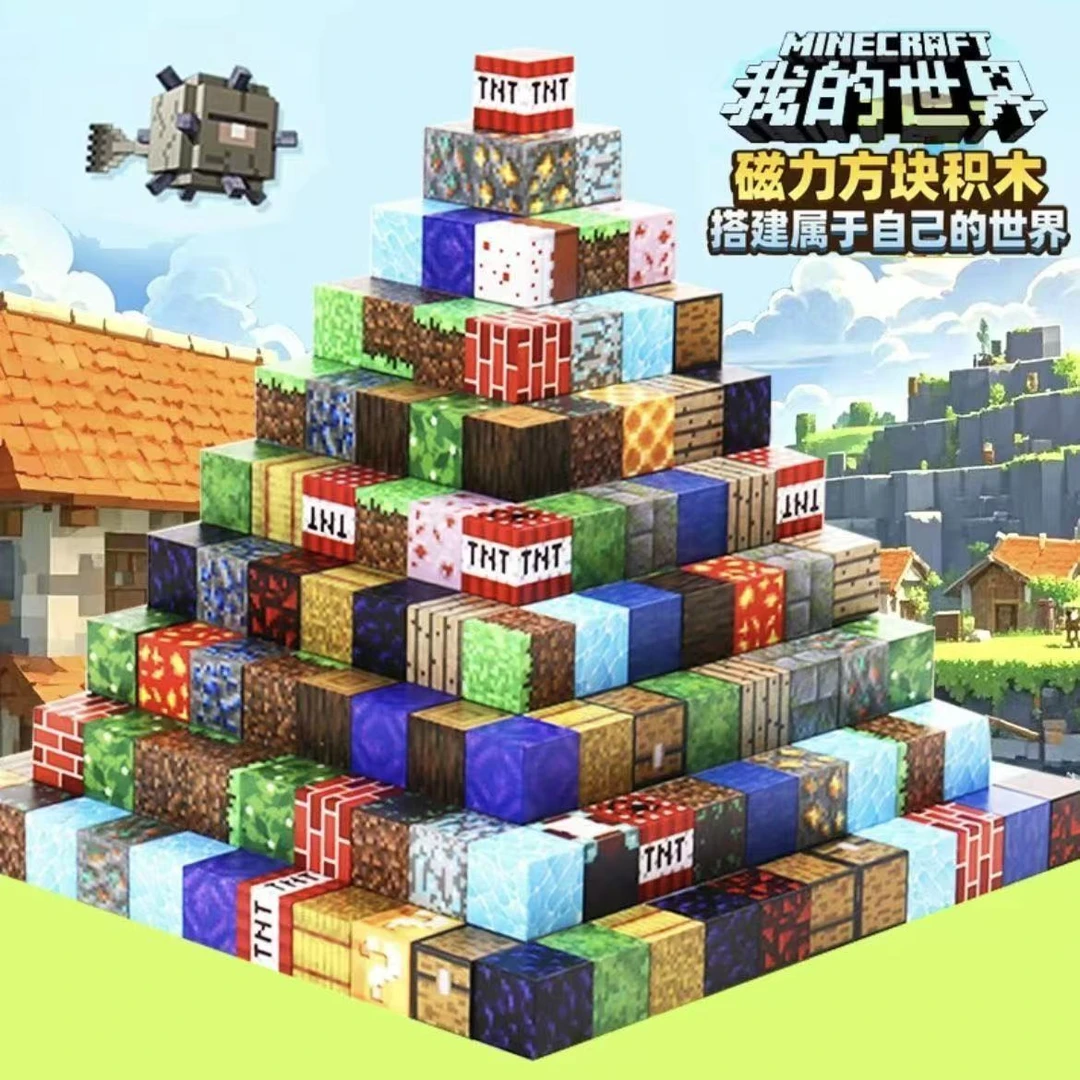 我的世界磁力积木方块磁吸魔方磁吸百变拼装磁铁建筑模型益智玩具