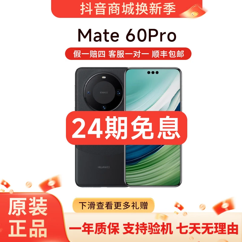 准新品 Huawei/华为 mate60pro 24期免息 麒麟芯片 卫星通话手机