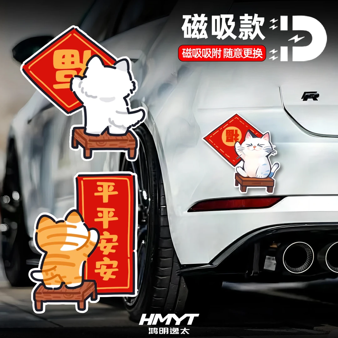 卡通猫咪磁吸贴汽车装饰贴可更换位置车身个性贴纸划痕遮挡贴画