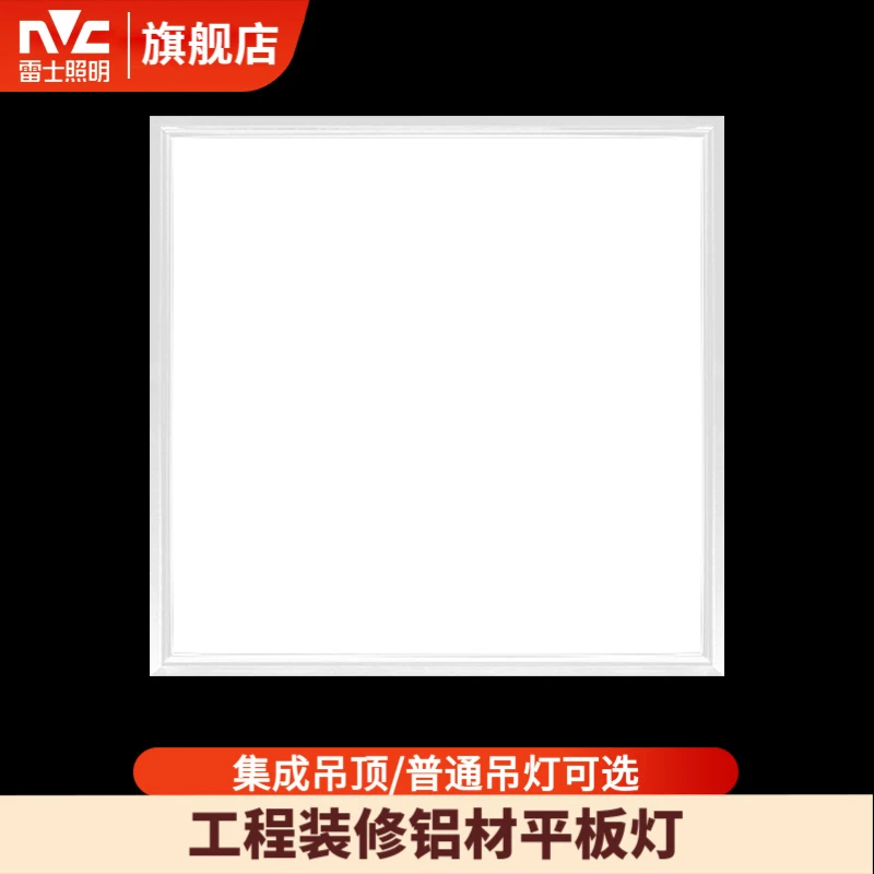 雷士照明led集成吊顶600*600平板灯面板灯格栅铝扣嵌入吸顶灯
