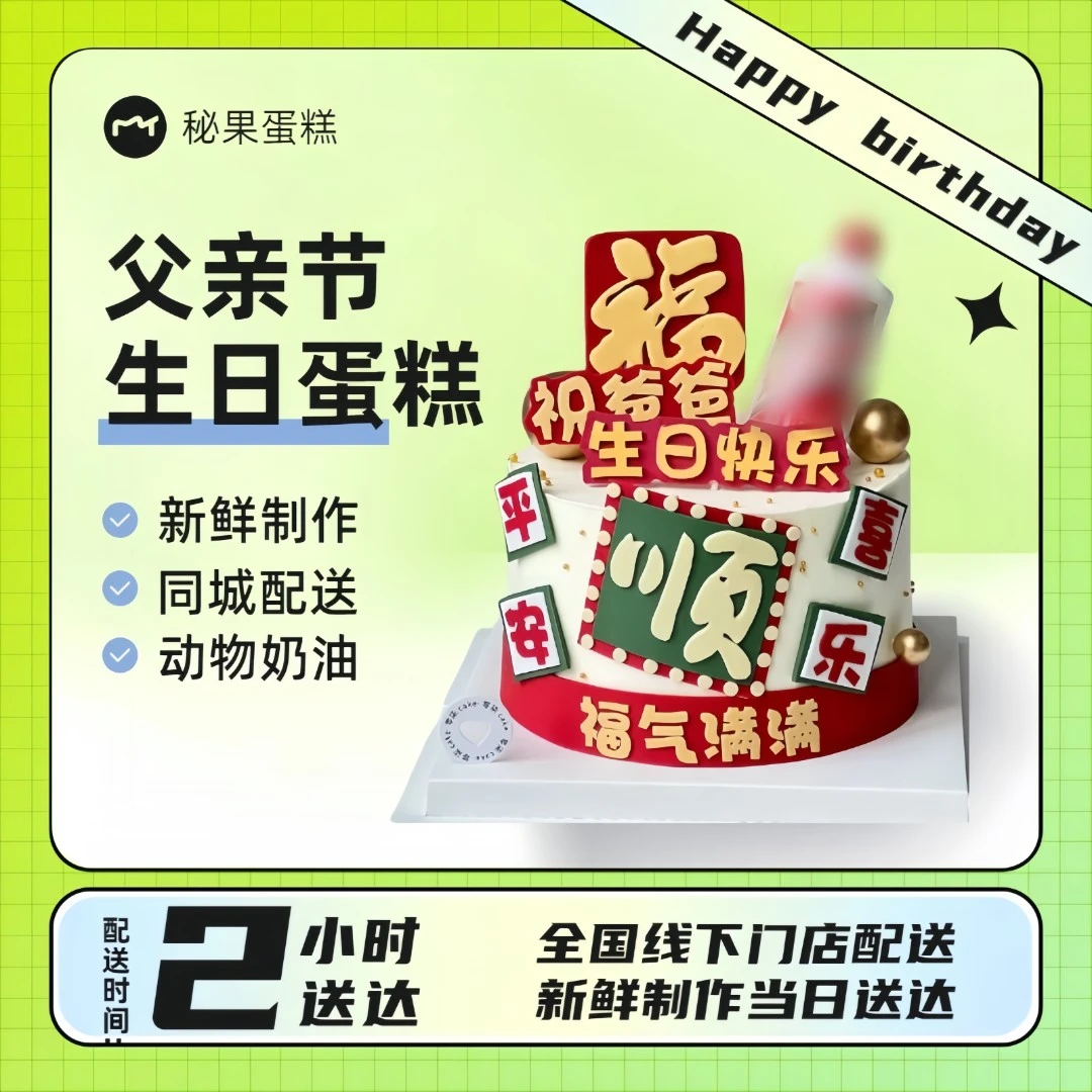 父亲节男士冰淇淋水果生日蛋糕全国同城配送团购老公爸爸蛋糕定制
