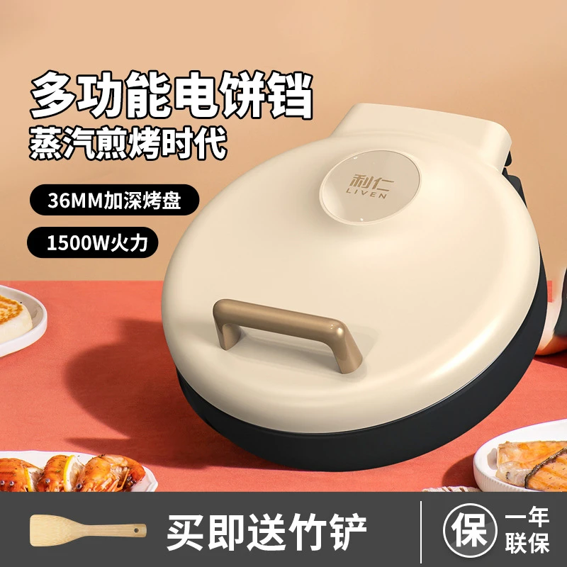 电饼铛家用加深加大电饼锅双面加热煎饼锅烙饼锅深盘多功能煎饼机