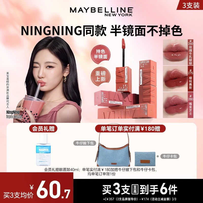 【NINGNING同款】美宝莲锁吻棒半显白不沾杯不掉色初春专属流光风M