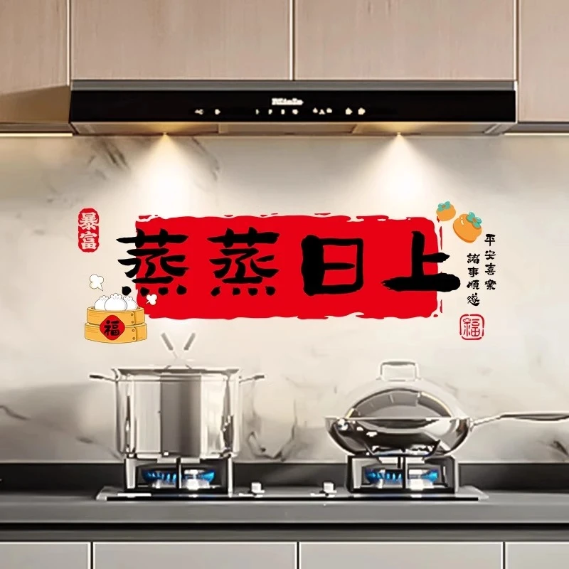 耐高温厨房防油贴新年装饰纸蒸蒸日上窗花窗贴搬家新居布置仪式