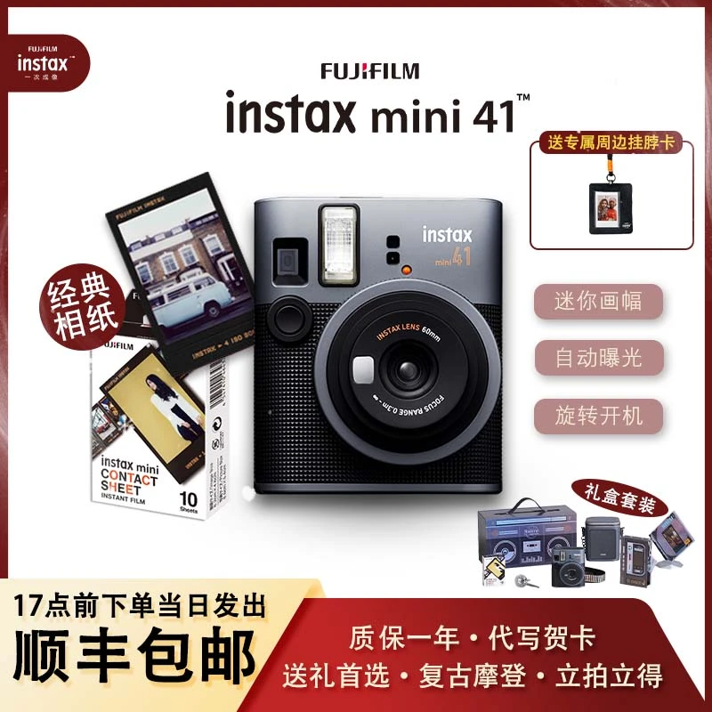 INSTAX/富士mini 41立拍立得一次成像相机含经典相纸复古礼盒礼物