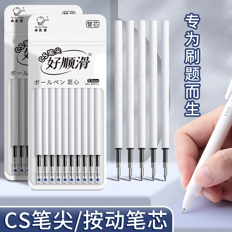 学生按动中性笔笔芯cs黑色水笔大容量顺滑st替芯圆珠笔可擦笔替换