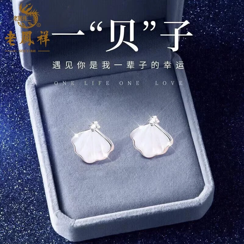 老鳯祥 925银耳饰 老凤祥生日礼物送女友纯银一贝子耳钉耳饰耳环