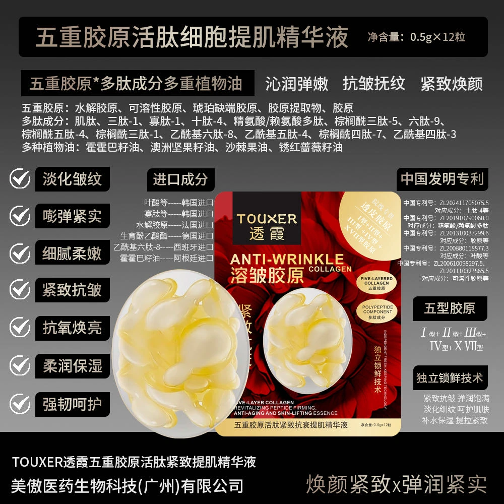 【胶原炮】TOUXER透霞五重胶原活肽紧致抗皱提肌精华液