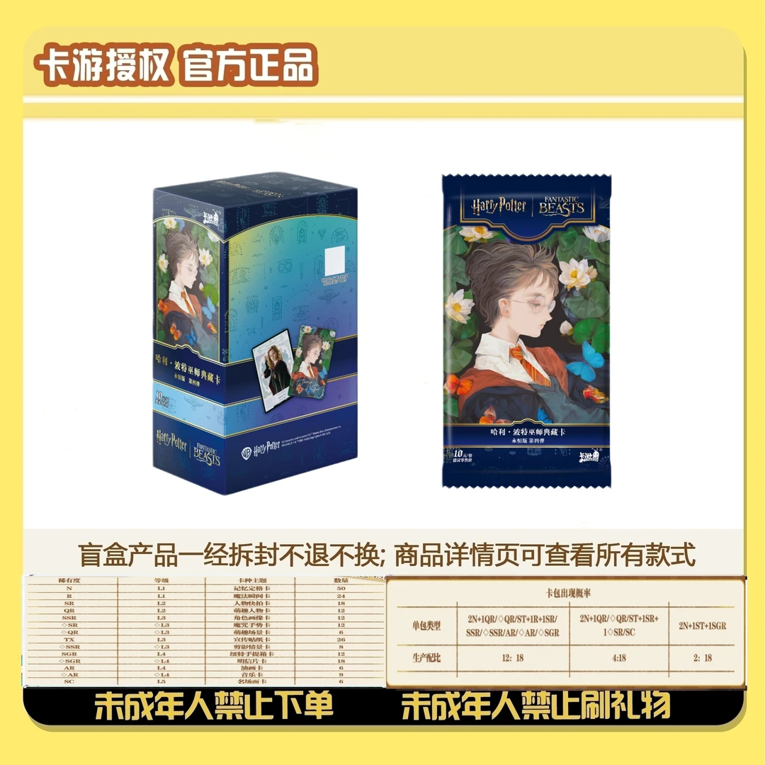 卡游【双生子/超量/狂风】哈利波特永恒版四弹-收藏盲盒卡牌2（代拆）