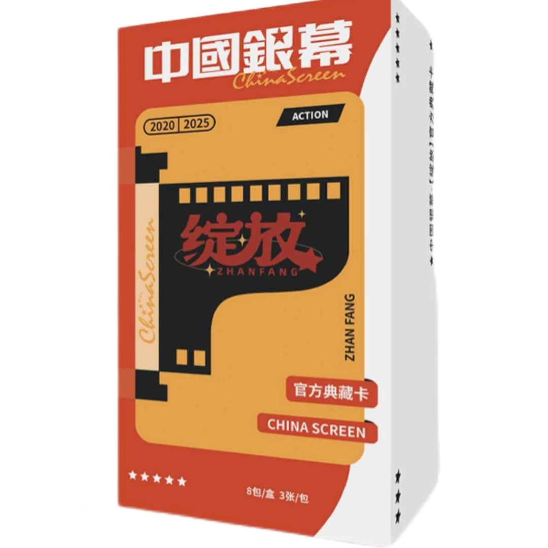 【强娶】中国银幕光影绽放收藏卡牌