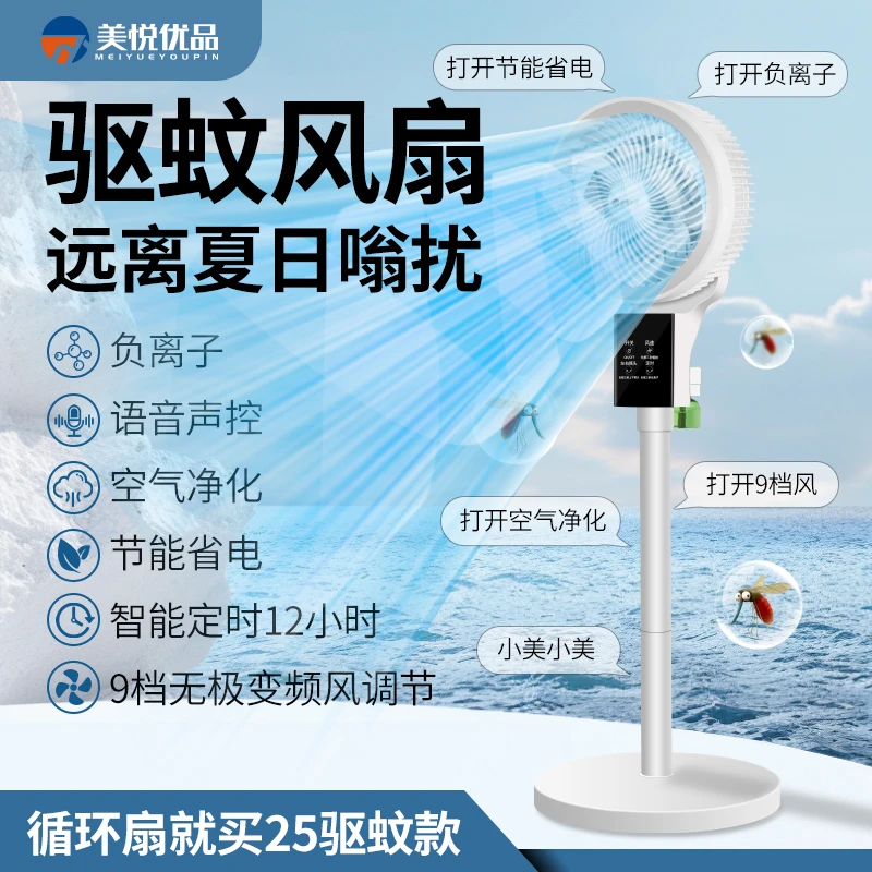 【25驱蚊新款】驱蚊节能香薰盒多功能智能语音遥控负离子空气循环扇