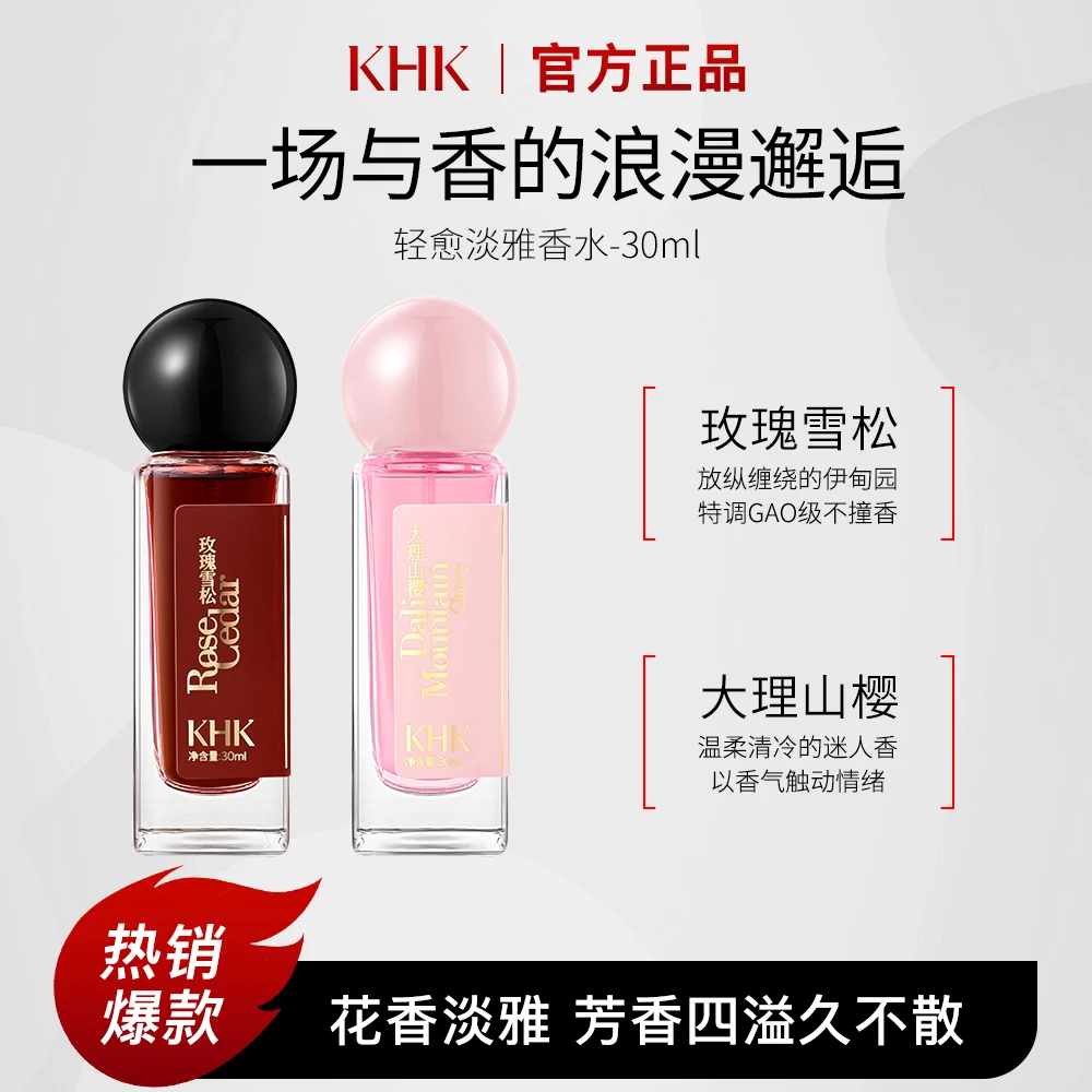 KHK玫瑰雪松轻愈淡雅香水 大理山樱轻愈淡雅香水30ml