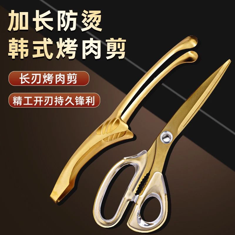 全不锈钢韩式烤肉剪刀夹子套装烤肉店专用剪刀多功能厨房剪刀家用