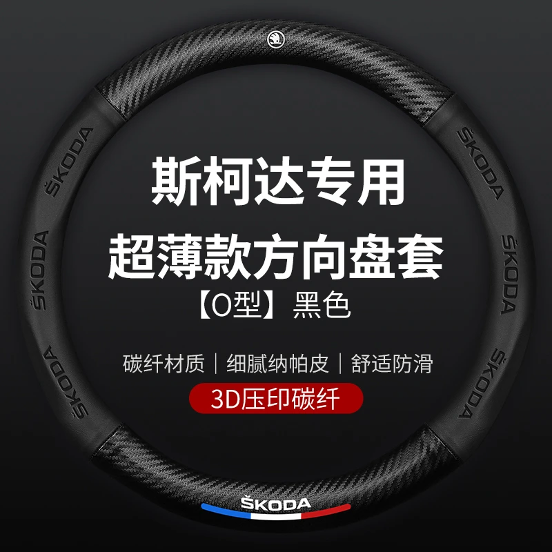 斯柯达新明锐柯迪亚克GT柯米克速派柯珞克昕锐昊锐翻毛皮方向盘套