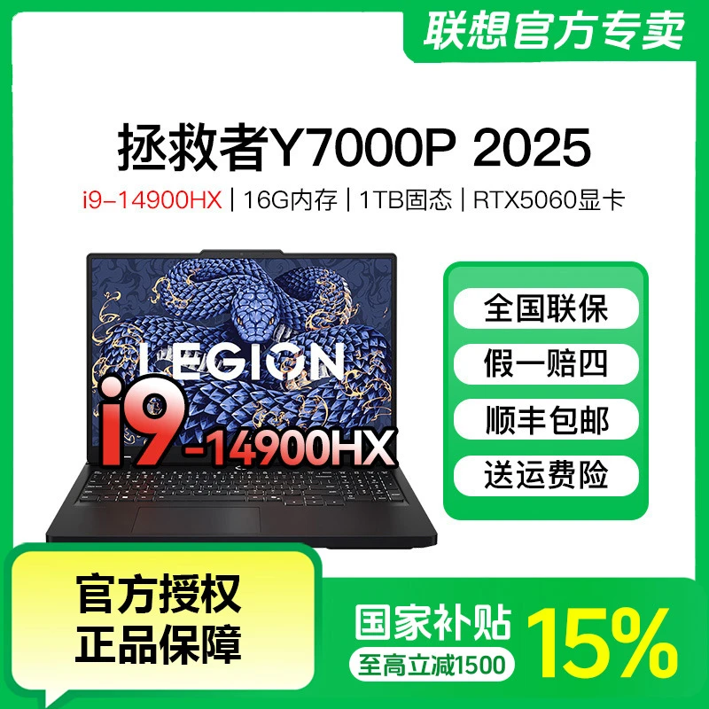 【国家补贴】联想拯救者Y7000P 2025酷睿i9-14900H 游戏笔记本电脑
