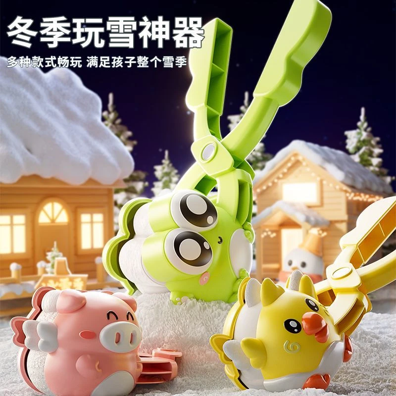 儿童雪球夹子小鸭子爱心夹雪器模具玩具玩雪堆雪人工具打雪仗神器