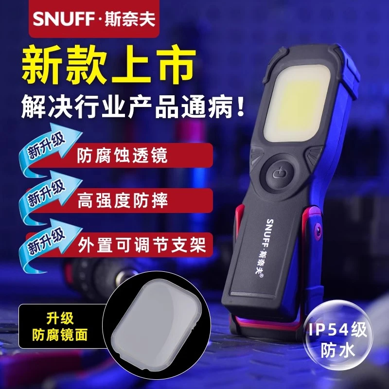 斯奈夫工作灯汽修维修灯防水耐摔修车灯磁吸锂电汽修工作灯