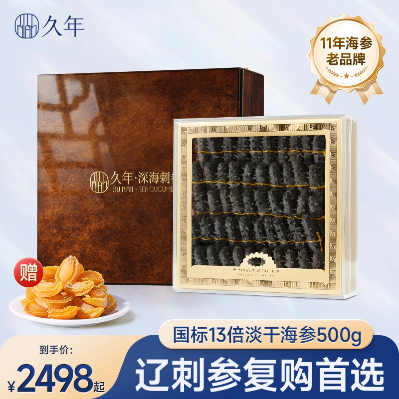 【淡干海参】久年40-60头500g正宗淡干大连辽刺参礼盒国标13倍泡发