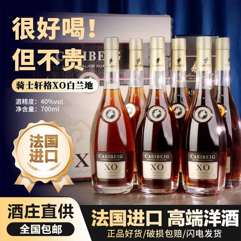 【官方正品】法国角马原装进口骑士轩格XO白兰地·樽奢限定40%vol