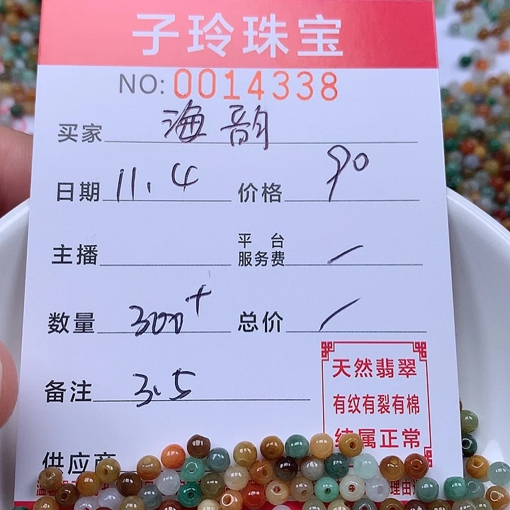 海****翡翠散珠      珠子。