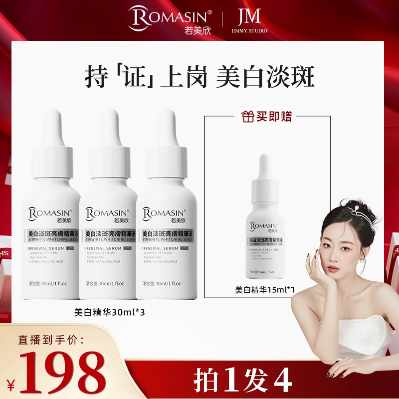 【几米专属】第二代377美白淡斑亮肤精华提亮精华淡化痘痕痘印