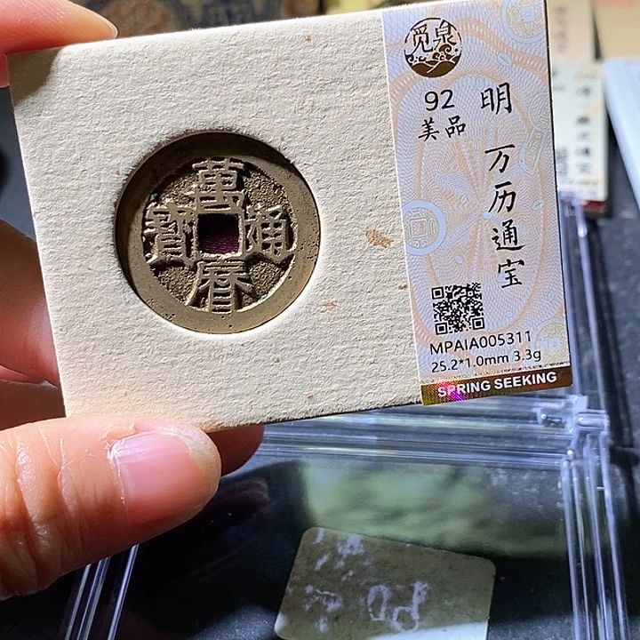 铜万历通宝。华夏天玺总店311