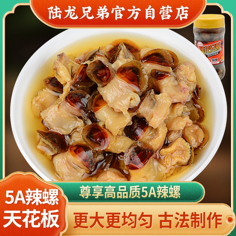 更大更均匀陆龙兄弟5A辣螺 老宁波风味高品质即食醉海螺 海鲜水产