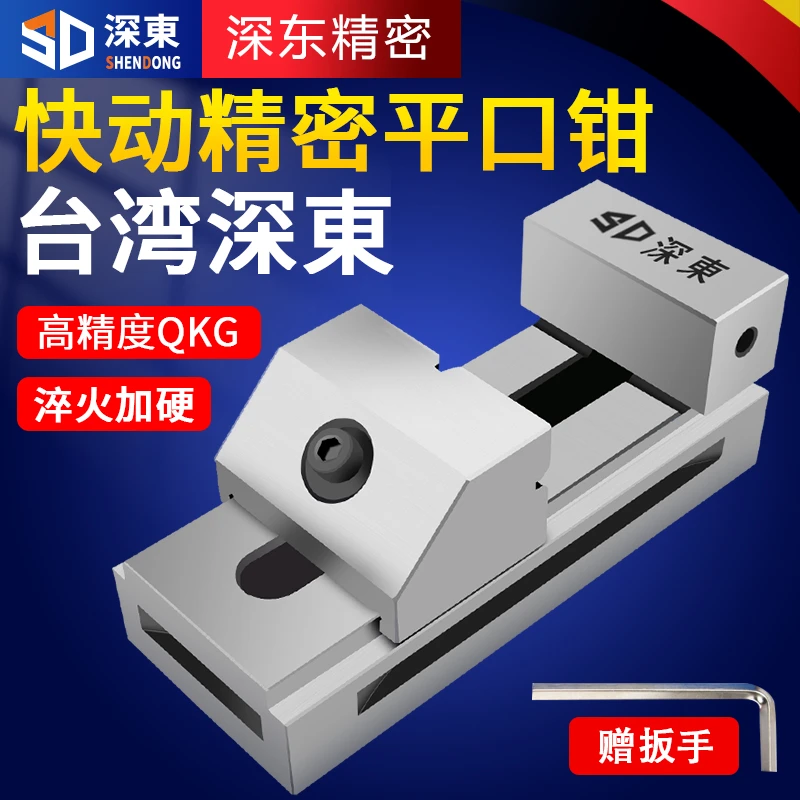 深东QKG高精密快动平口钳cnc铣床夹具批士直角小型磨床虎钳2-8寸
