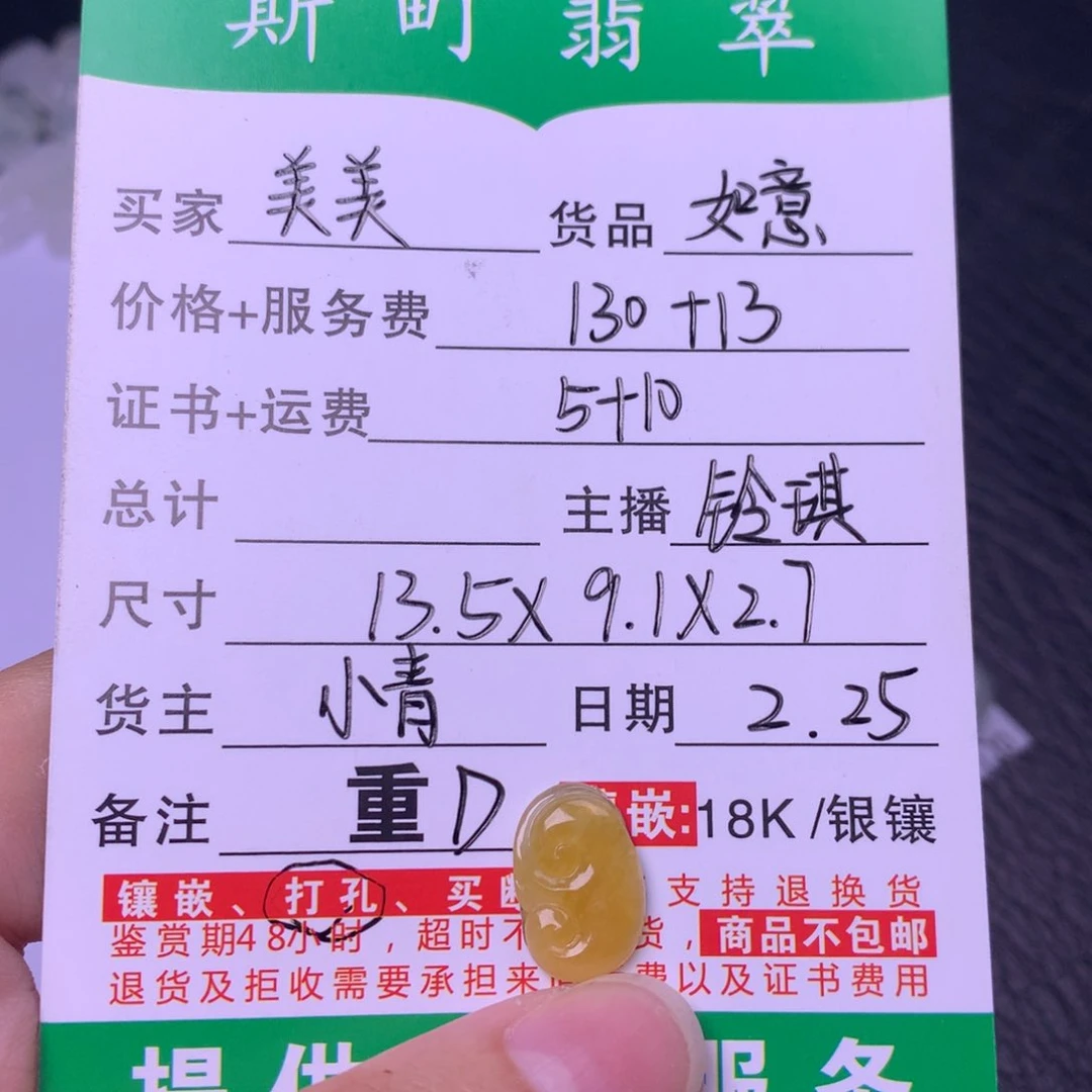 翡翠颈饰未镶嵌美*如意