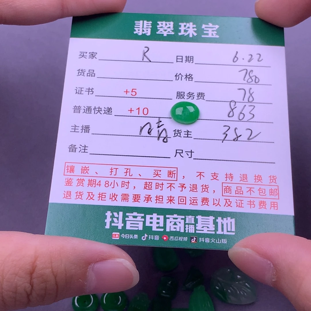 翡翠挂件未镶嵌R****