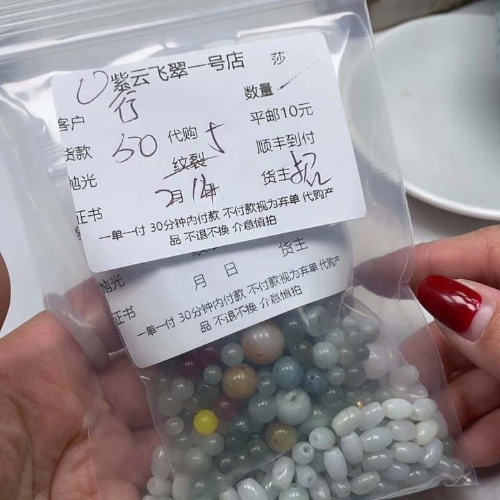 翡翠散珠行****?天然翡翠