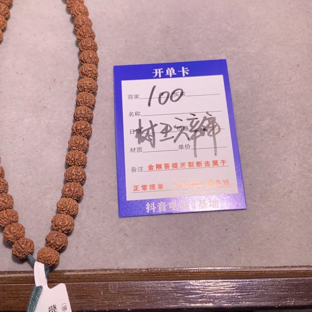 金刚菩提吊坠浅***笑100号树王六瓣8