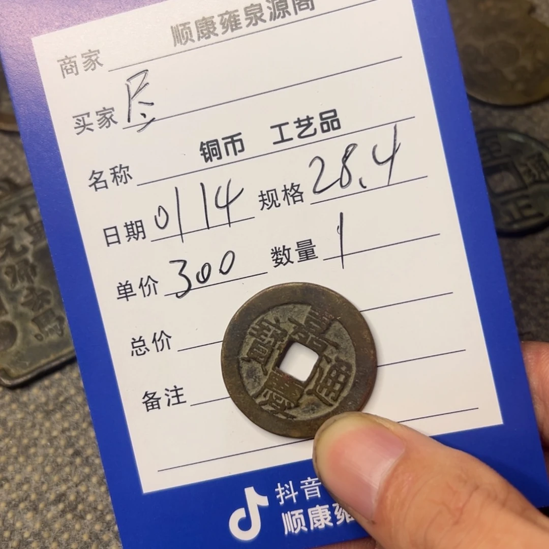 铜尽****命大样28.4。嘉。 铜币。 工艺品