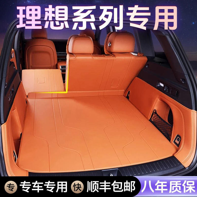 理想专用理想L6 L7 L8 L9 理想MEGA 理想ON E新款全包围后备箱