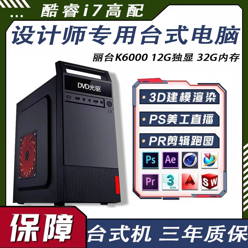 DVD光驱机箱设计师专用台式电脑主机办公炒股3D渲染视频剪辑整机