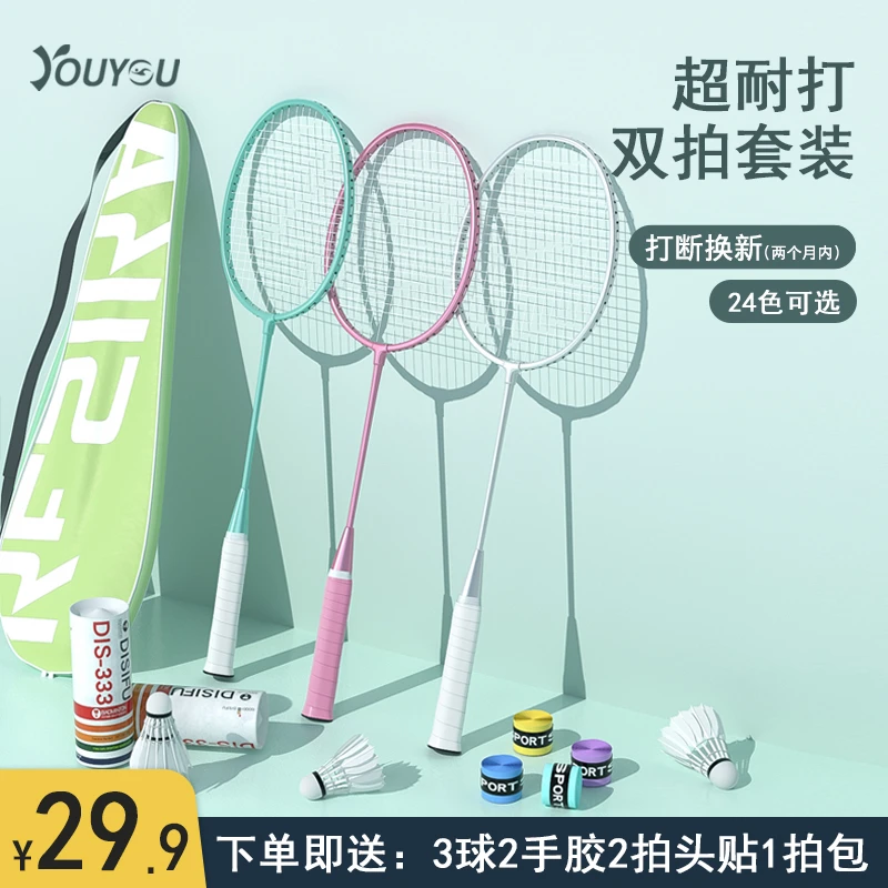 佑游62005羽毛球拍正品专业球拍羽毛球超轻碳素纤维羽毛球套装