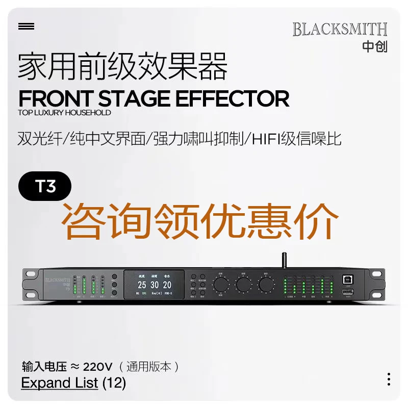 新款正品中创T3/QH-2A/X5数字前级效果器家庭KTV专业带蓝牙防啸叫