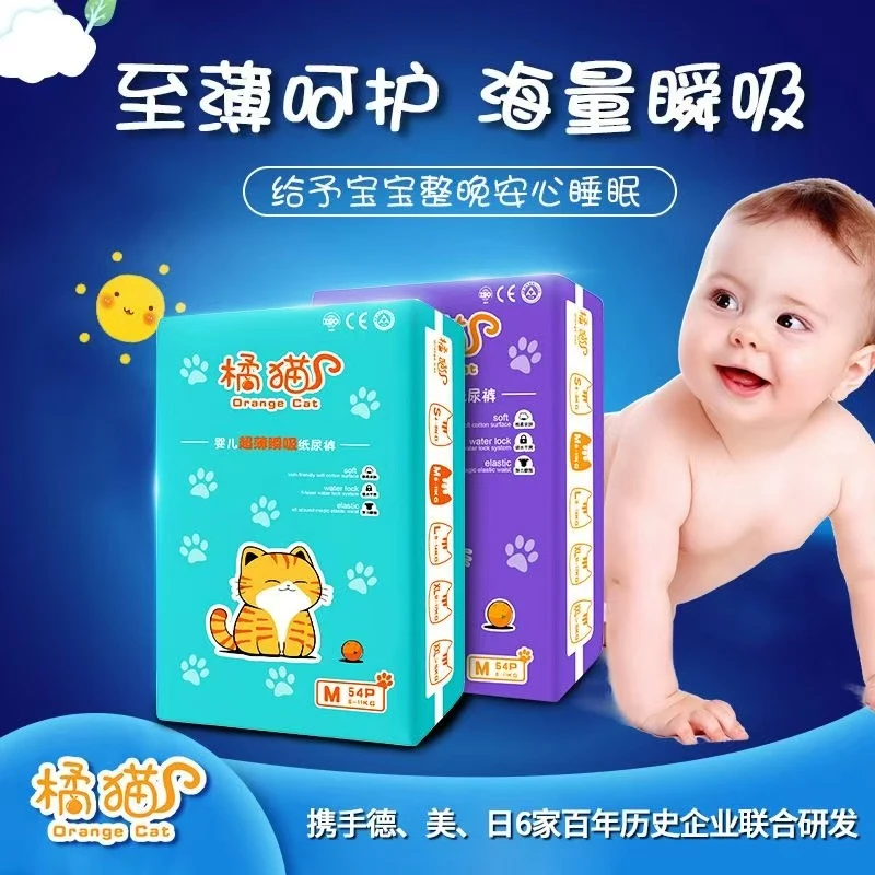 橘猫纸尿裤拉拉裤