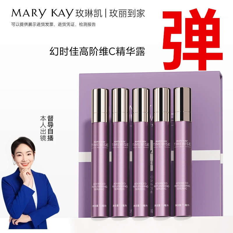 玫琳凯幻时佳高阶维C精华露礼盒正品化妆品专卖女士脸面部护肤
