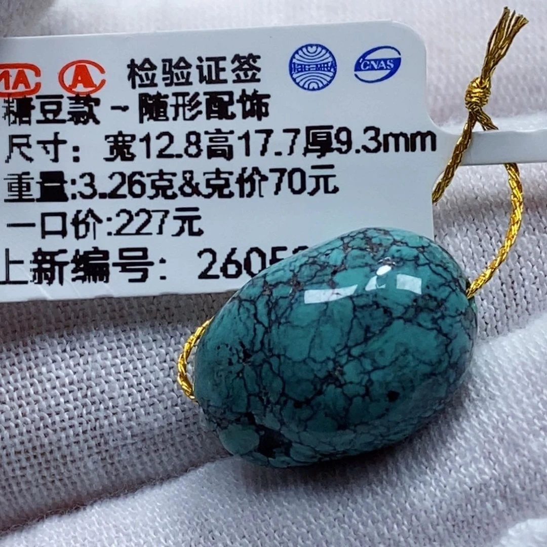 未镶嵌绿松石珠宝奇石